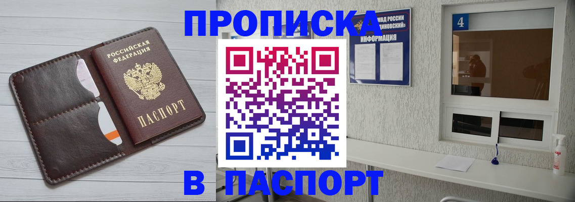 прописка регистрация в Назрани