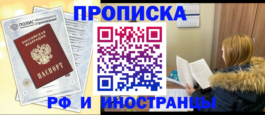 где прописаться в Назрани