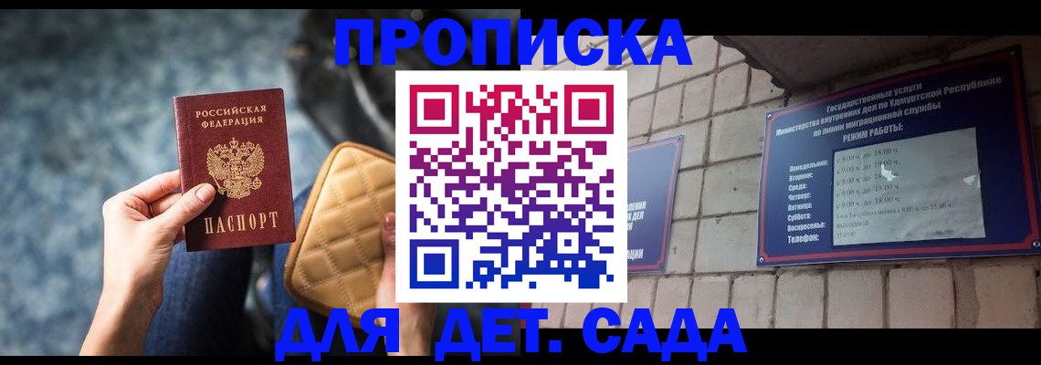прописка штамп в Назрани
