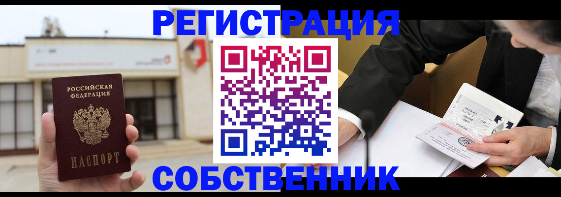 временная регистрация для школы в Назрани