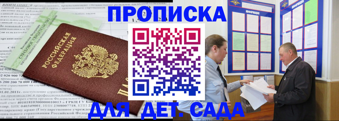 регистрация для дет. сада в Назрани